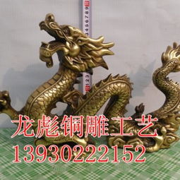 銅雕與石雕龍的藝術與市場 唐縣龍彪工藝品廠概覽